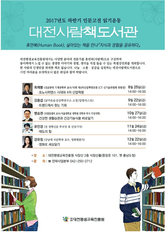 2017년도 하반기 대전사람책도서관.jpg